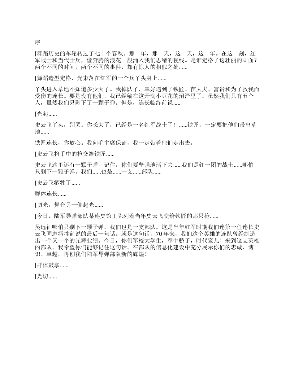 大型舞台情景剧《长征》_第1页