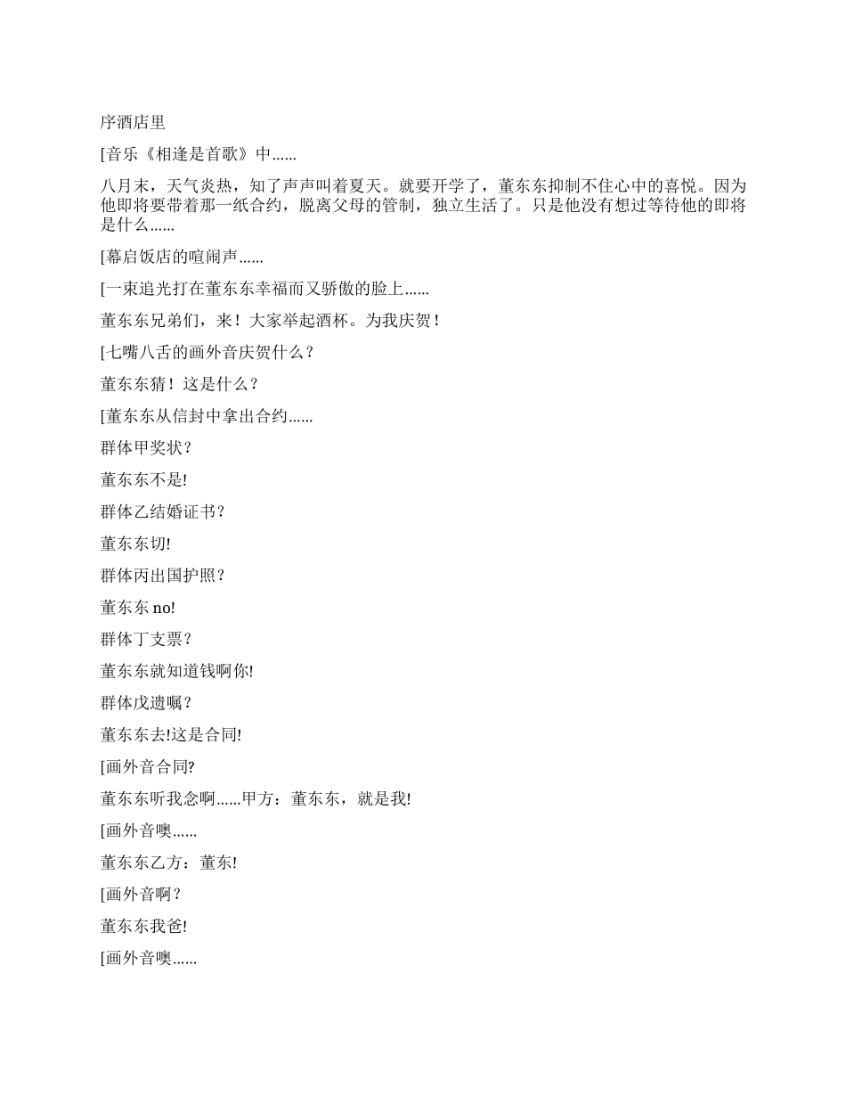 大型舞台情景剧《青春红肩章》_第1页