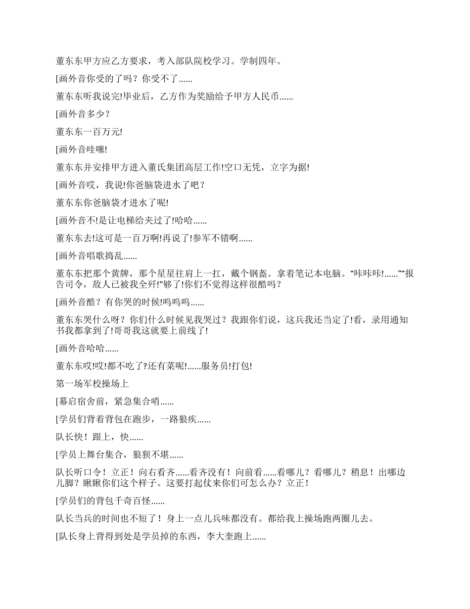 大型舞台情景剧《青春红肩章》_第2页