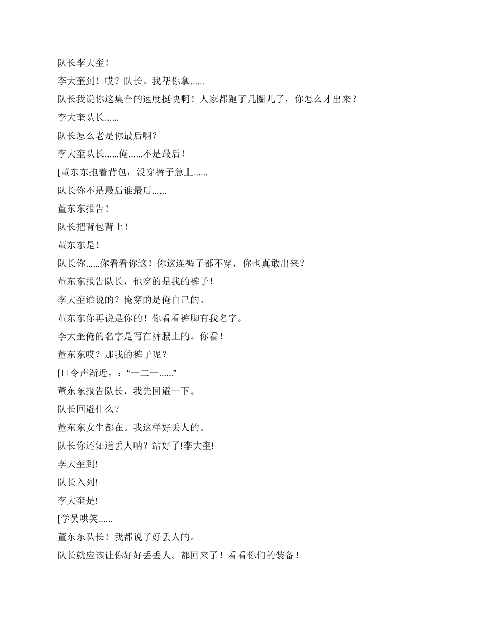 大型舞台情景剧《青春红肩章》_第3页
