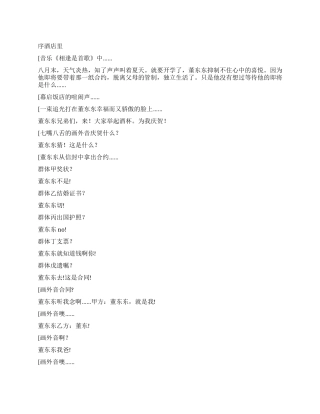 大型舞台情景剧《青春红肩章》