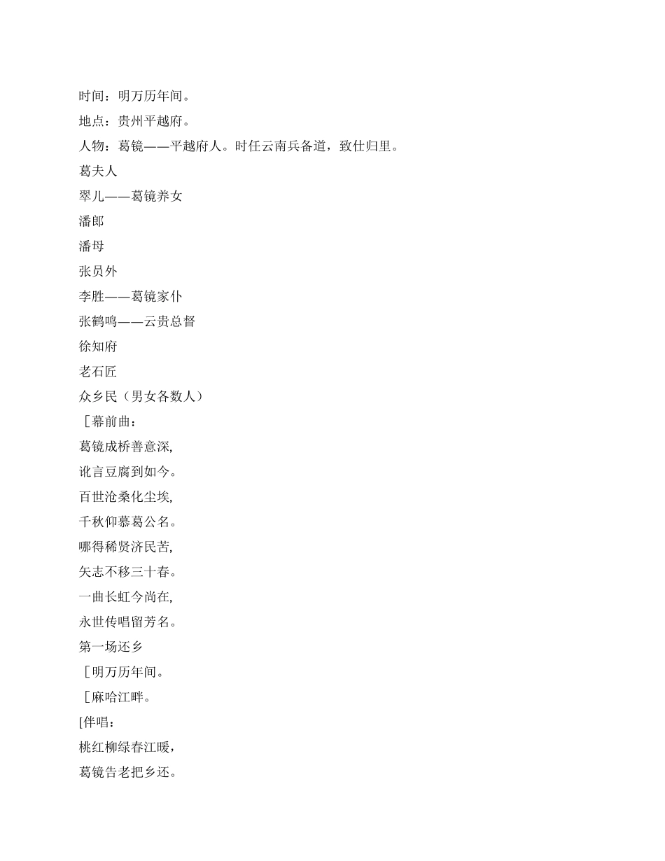 大型花灯剧《葛镜》_第1页