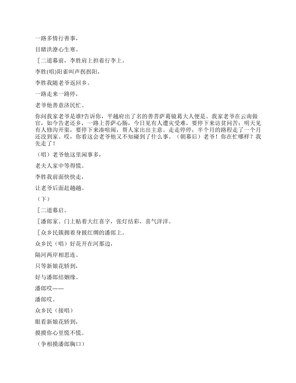 大型花灯剧《葛镜》_第2页