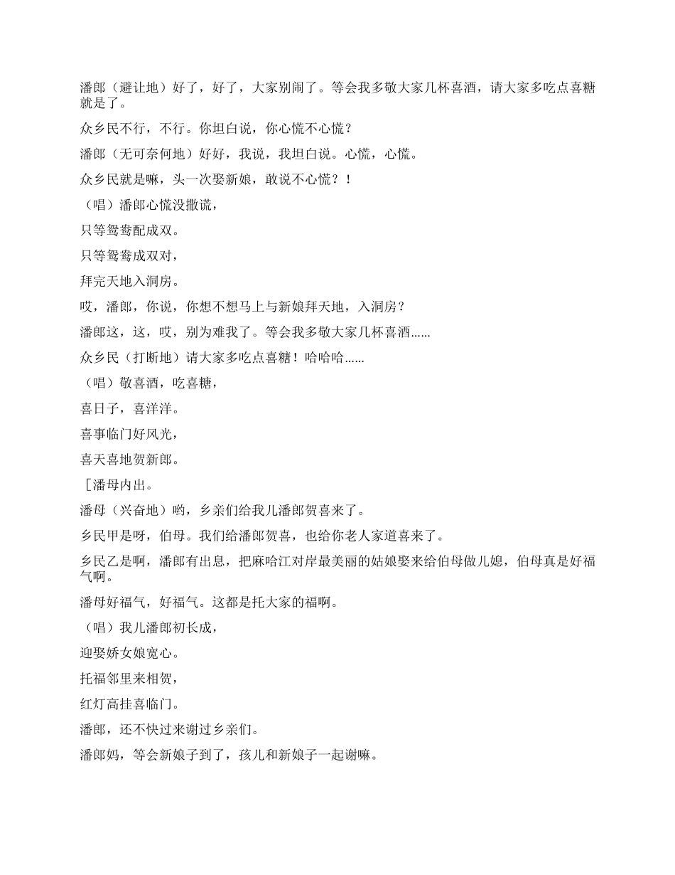 大型花灯剧《葛镜》_第3页