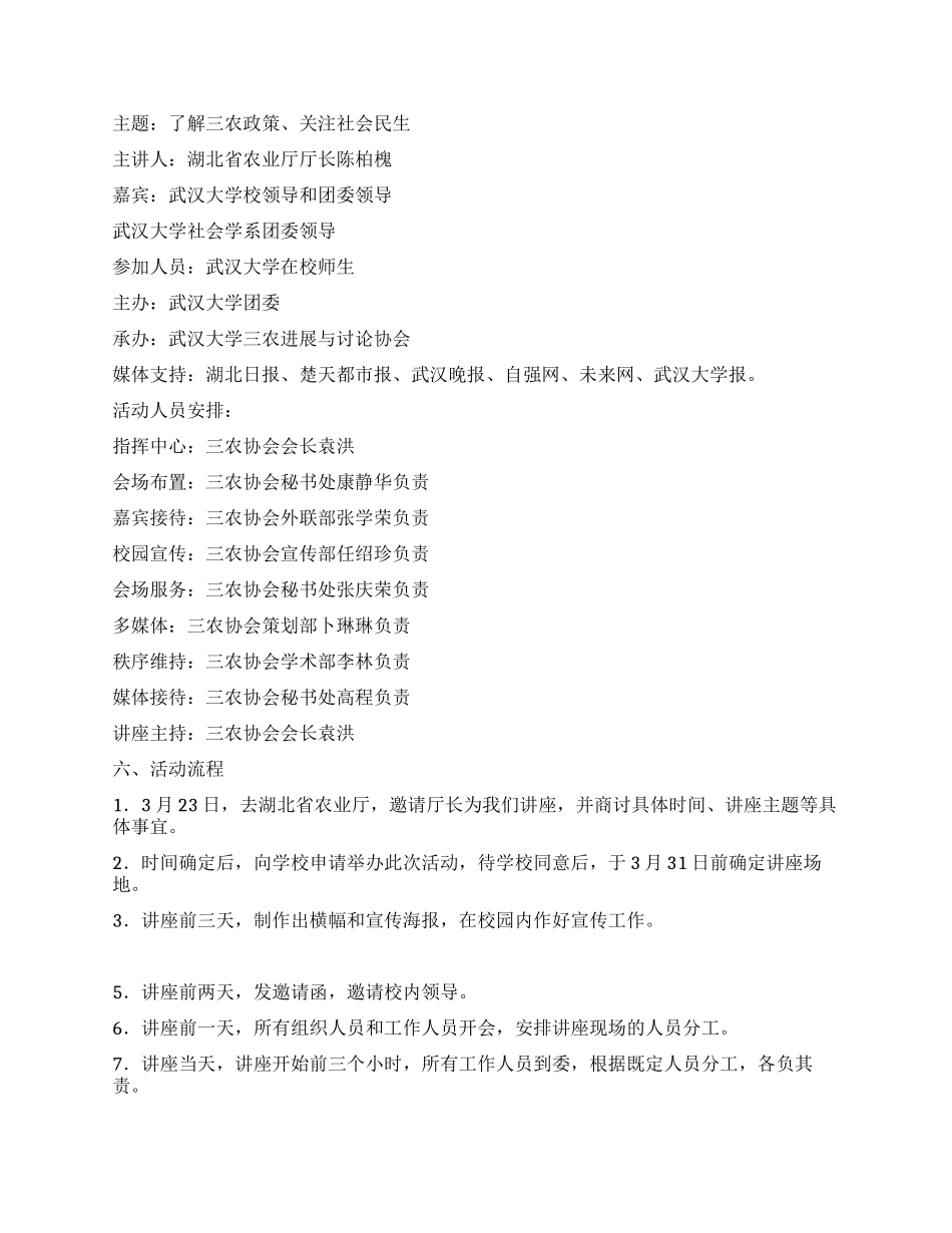 大型讲座策划书_第2页