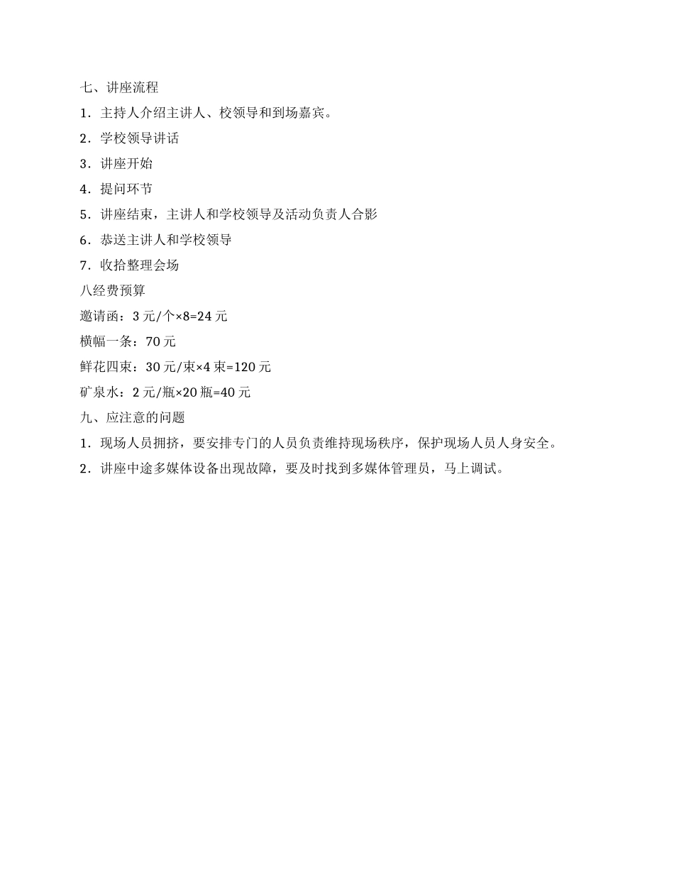 大型讲座策划书_第3页