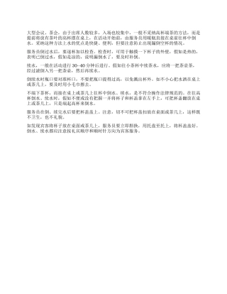 大型茶会的礼仪