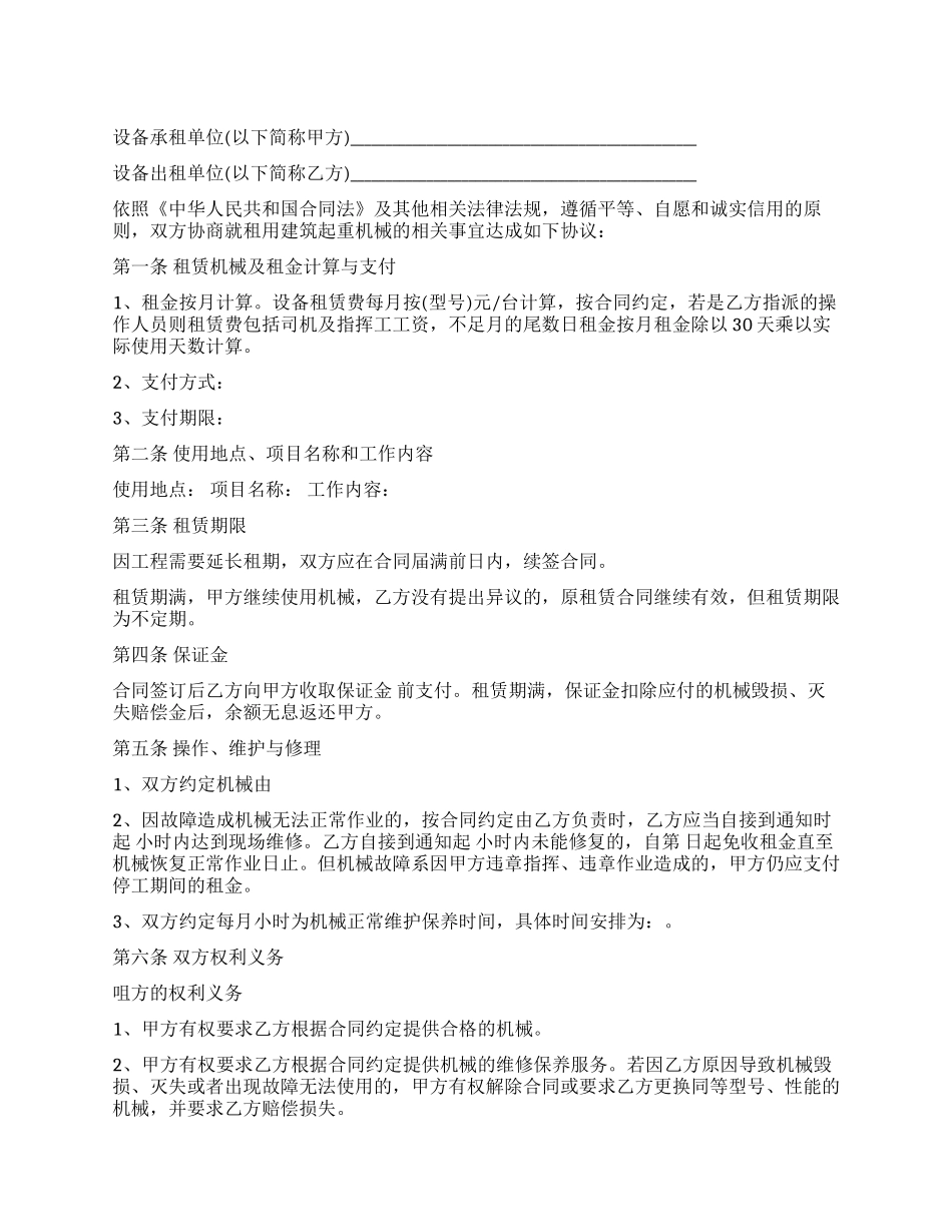 大型设备租赁合同_第1页