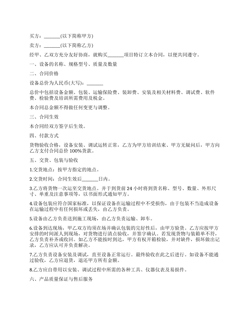 大型设备采购合同范本_第1页