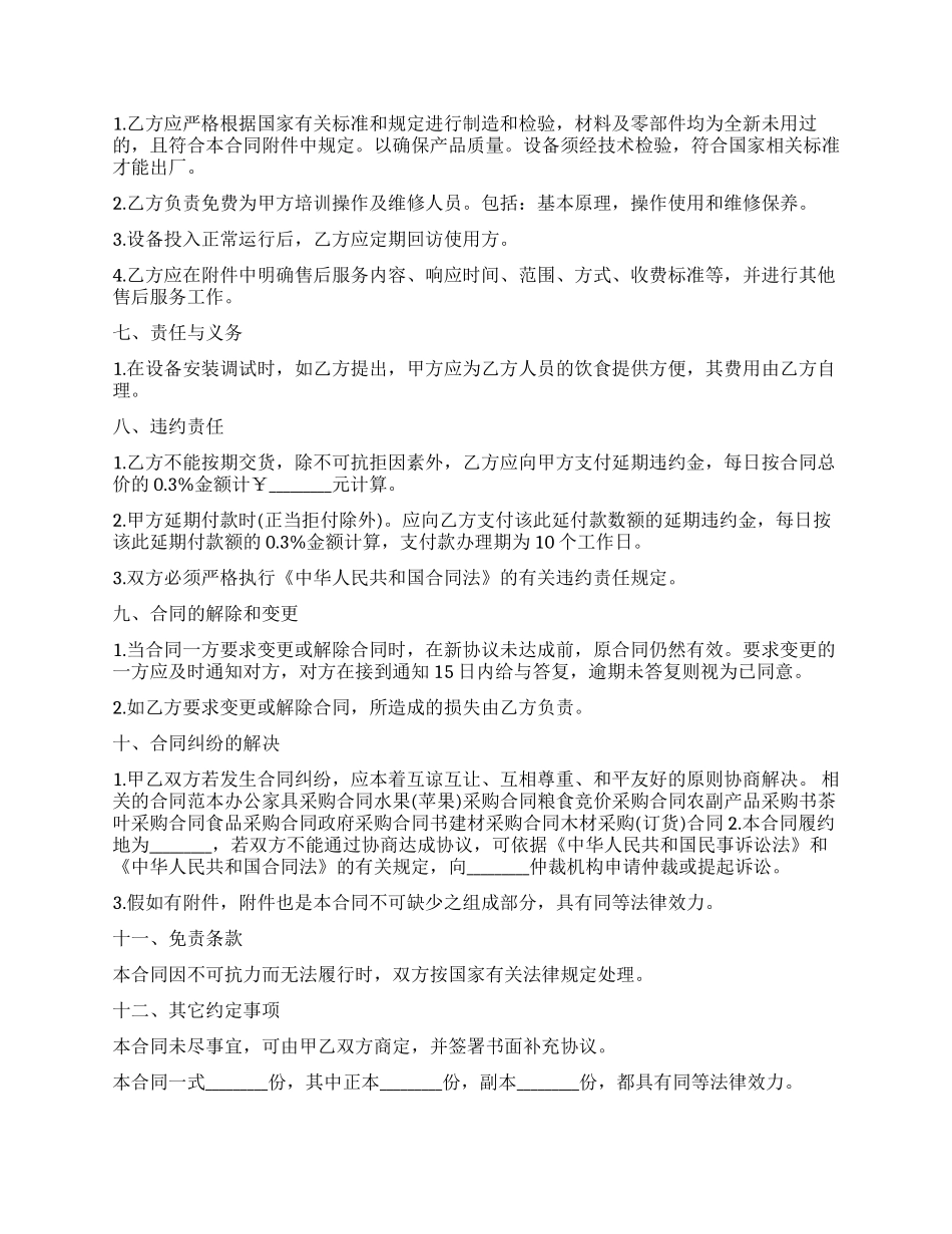 大型设备采购合同范本_第2页