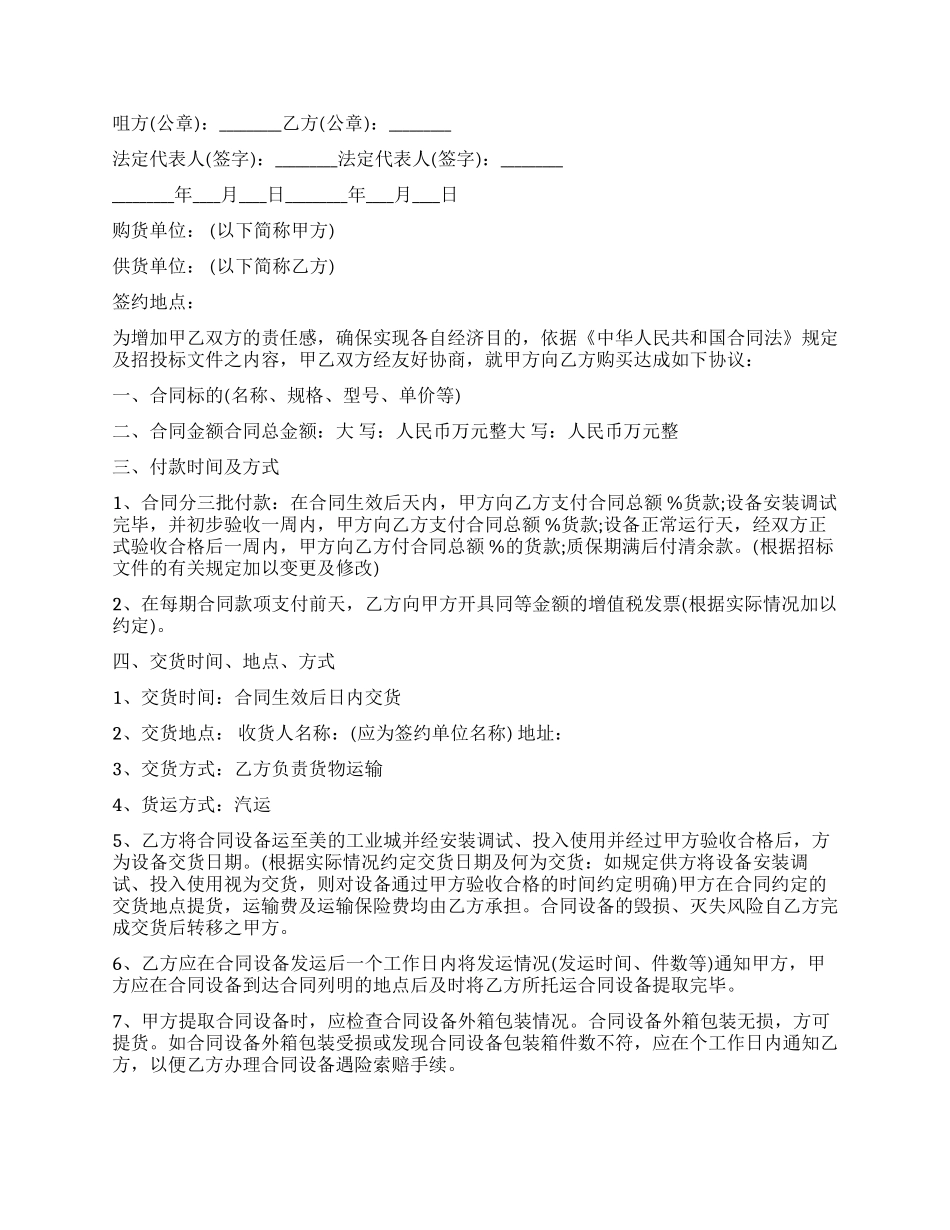 大型设备采购合同范本_第3页