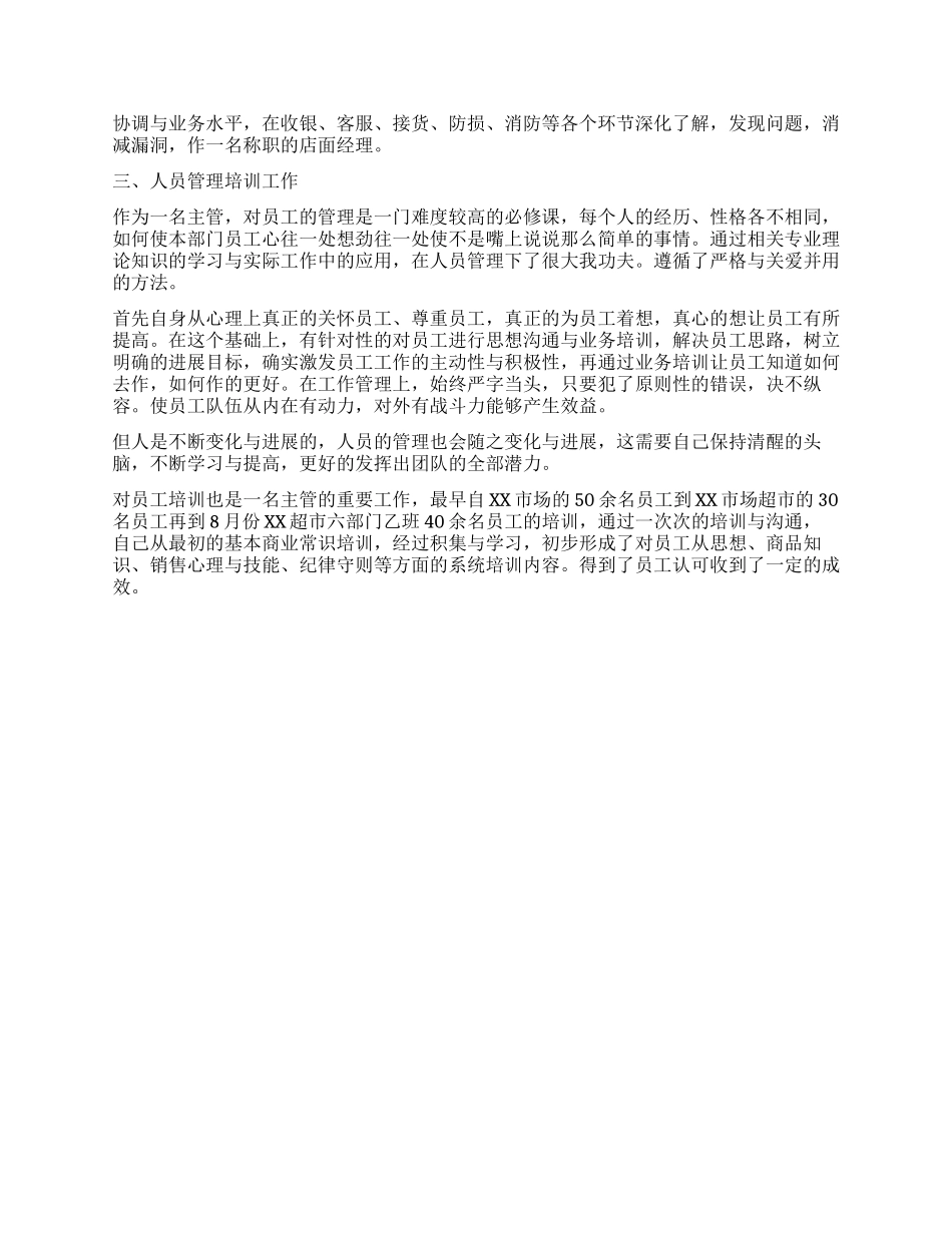 大型超市经理年终工作总结范文_第2页