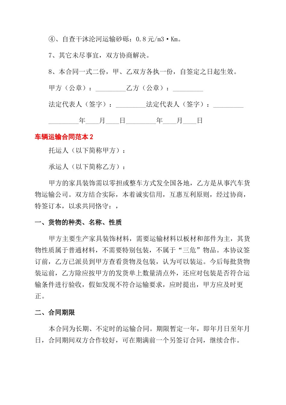 大型车辆运输合同范本精选3篇_第2页
