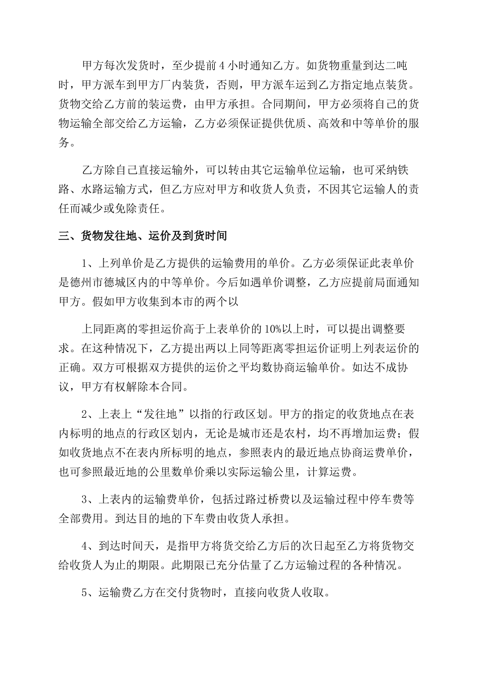 大型车辆运输合同范本精选3篇_第3页