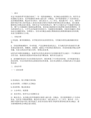 大型迎新晚会赞助策划书