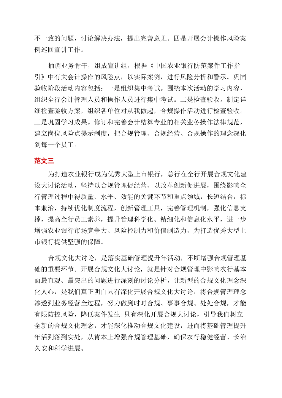 大堂经理合规回头看心得体会范文三篇范_第2页