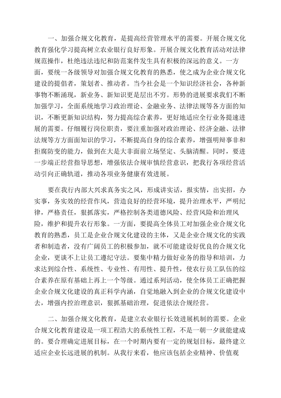 大堂经理合规回头看心得体会范文三篇范_第3页