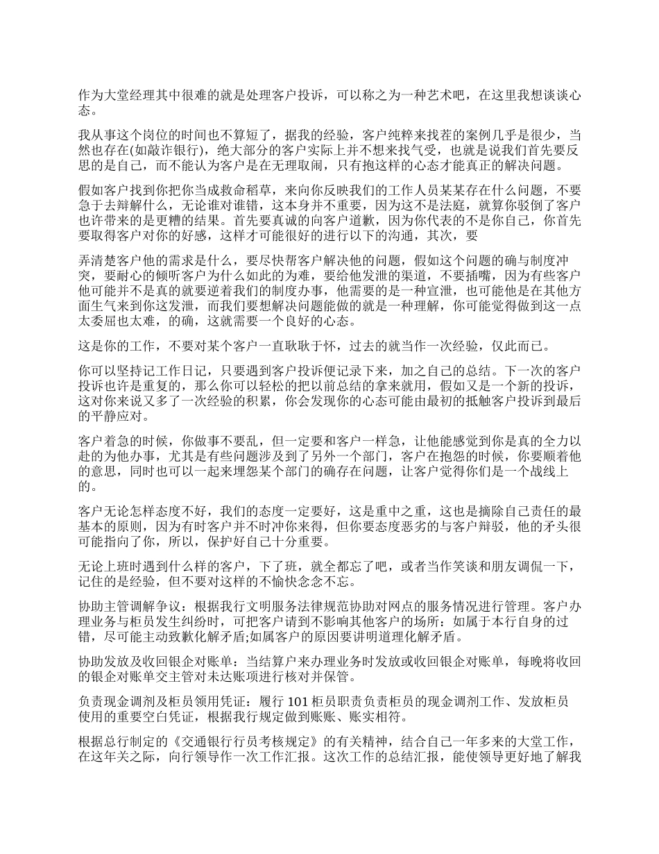 大堂经理工作心得体会4篇_第1页