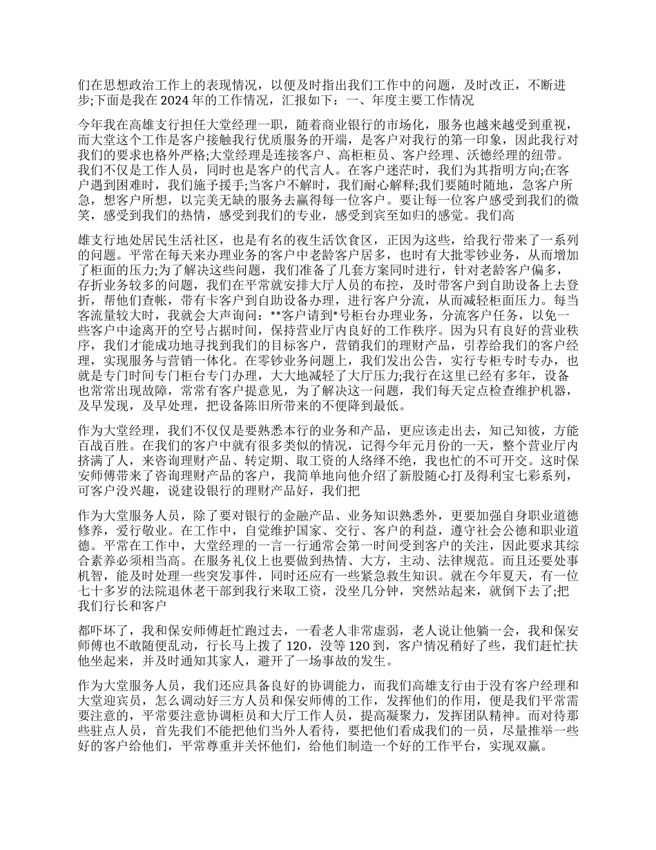 大堂经理工作心得体会4篇_第2页