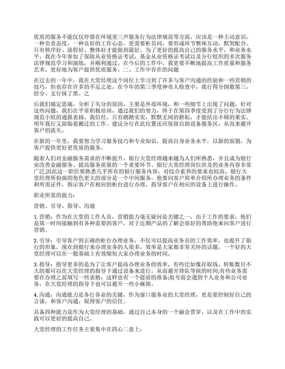 大堂经理工作心得体会4篇_第3页