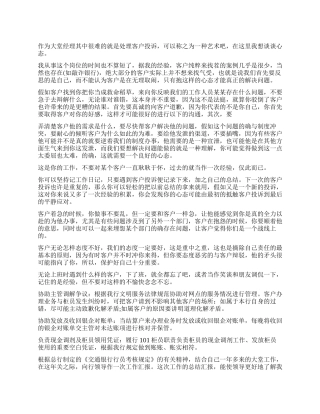 大堂经理工作心得体会4篇