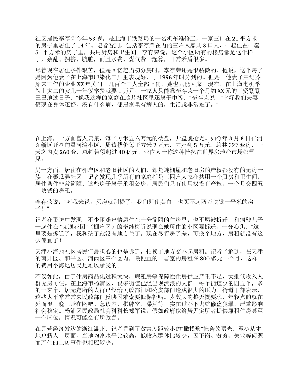 大城市的贫富差距调查报告_第2页