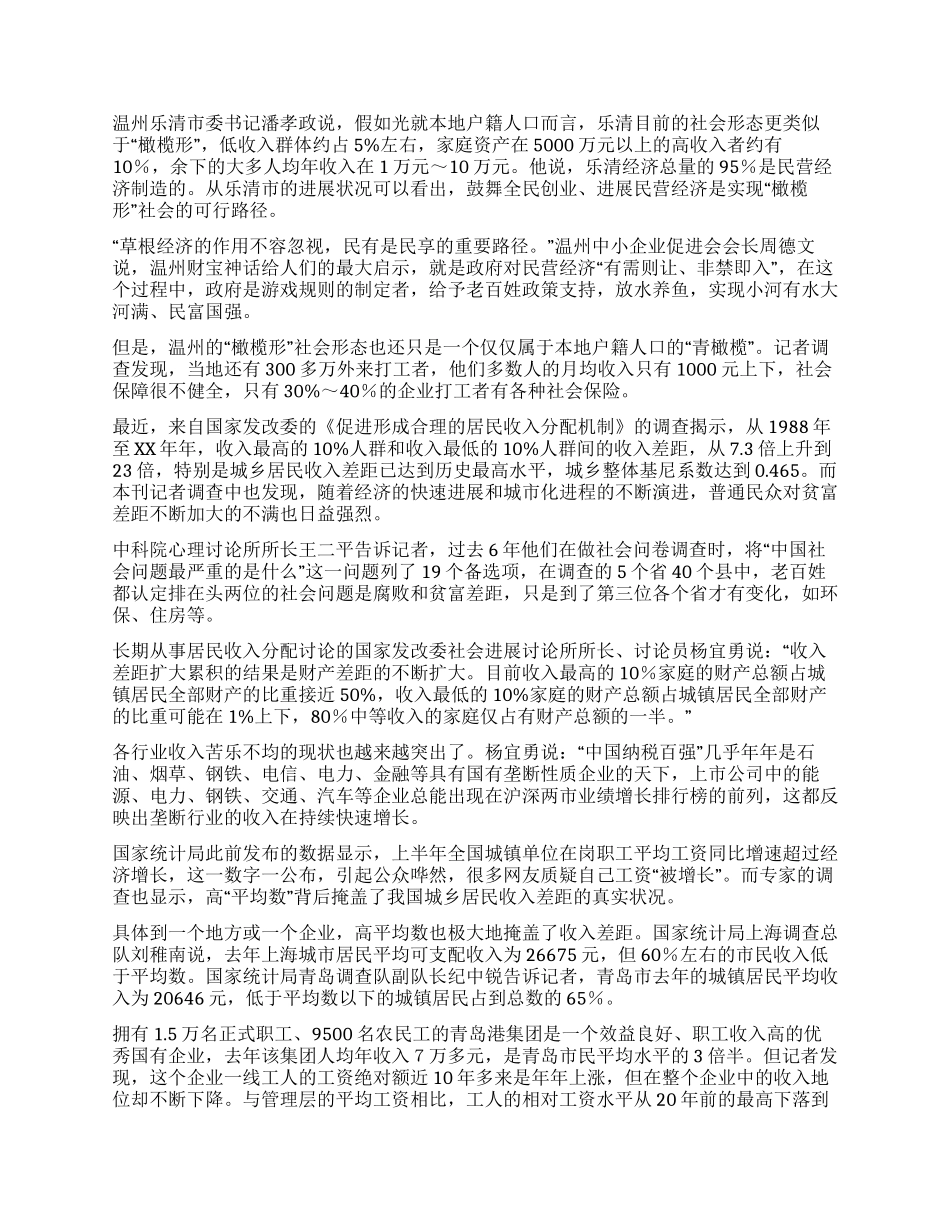 大城市的贫富差距调查报告_第3页