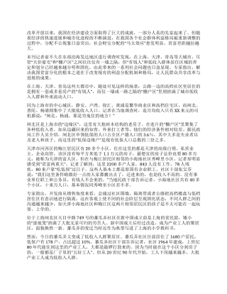 大城市的贫富差距调查报告