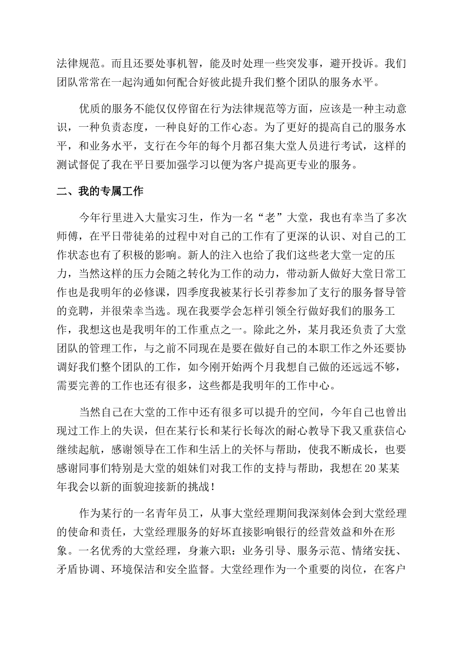 大堂经理年末工作总结范文报告范文_第2页