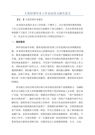 大堂经理年末工作总结范文报告范文