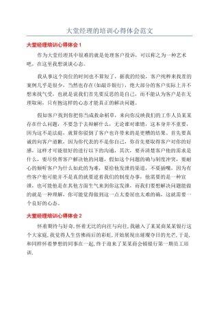 大堂经理的培训心得体会范文