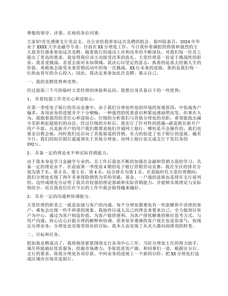 大堂经理竞聘报告_第1页
