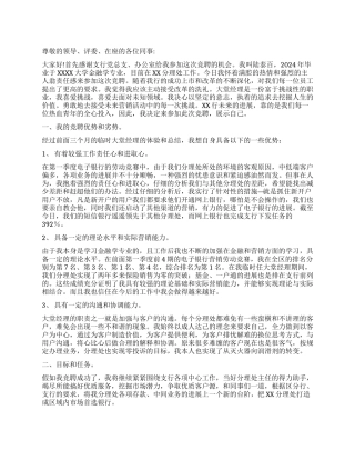 大堂经理竞聘报告