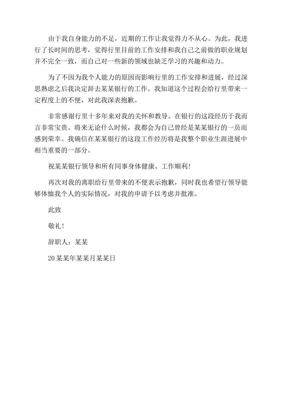 大堂经理辞职报告范文_第3页