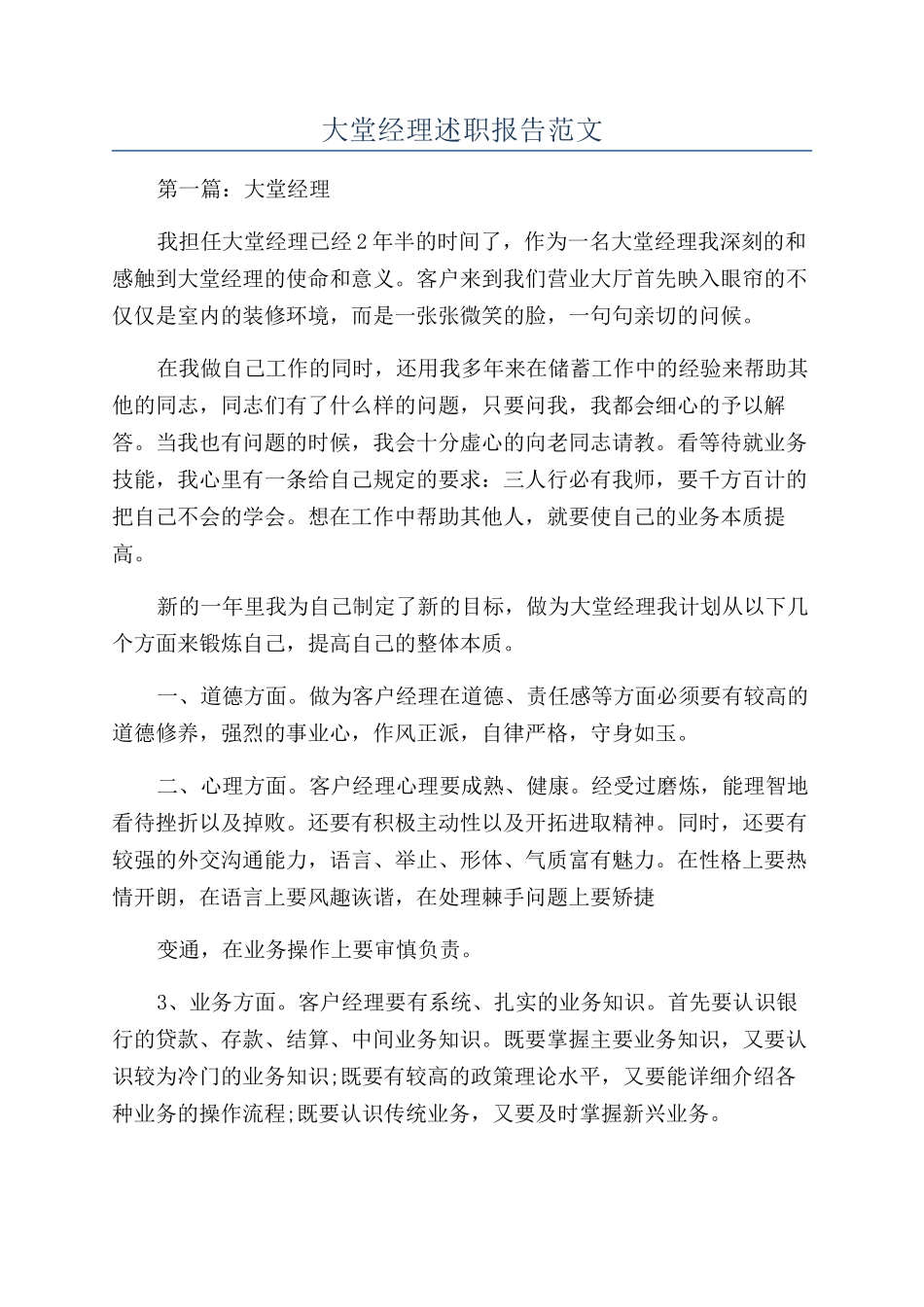 大堂经理述职报告范文_第1页