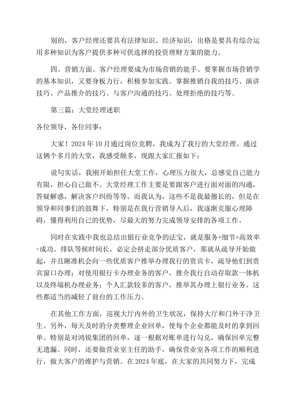 大堂经理述职报告范文_第2页