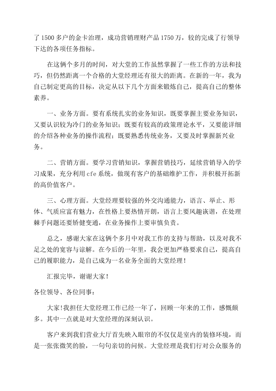 大堂经理述职报告范文_第3页