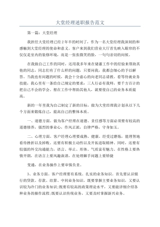 大堂经理述职报告范文
