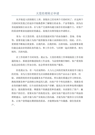 大堂经理转正申请