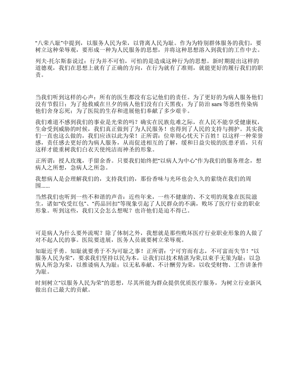 大夫八荣八耻演为人民服务树行业信风讲_第1页
