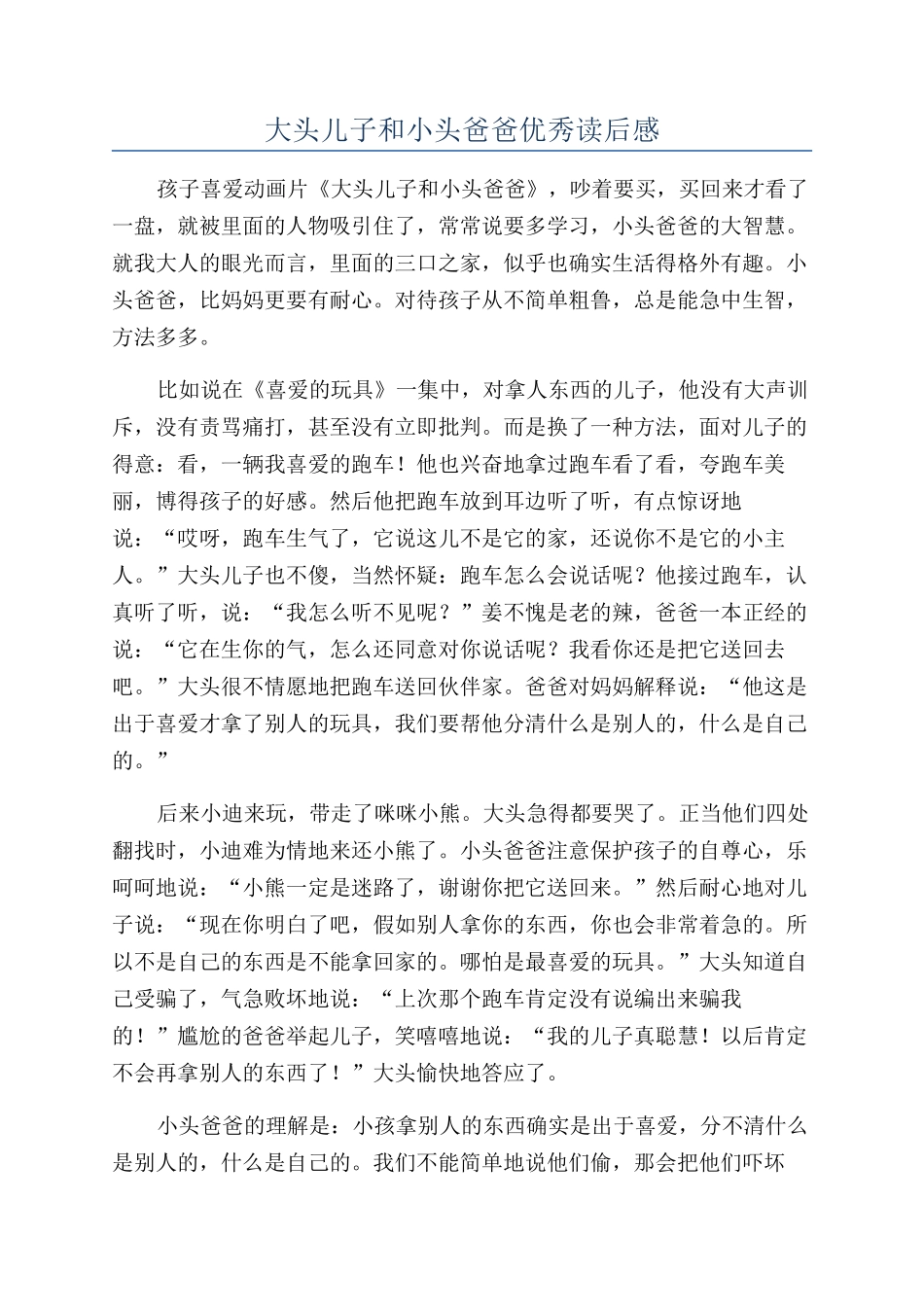 大头儿子和小头爸爸优秀读后感_第1页