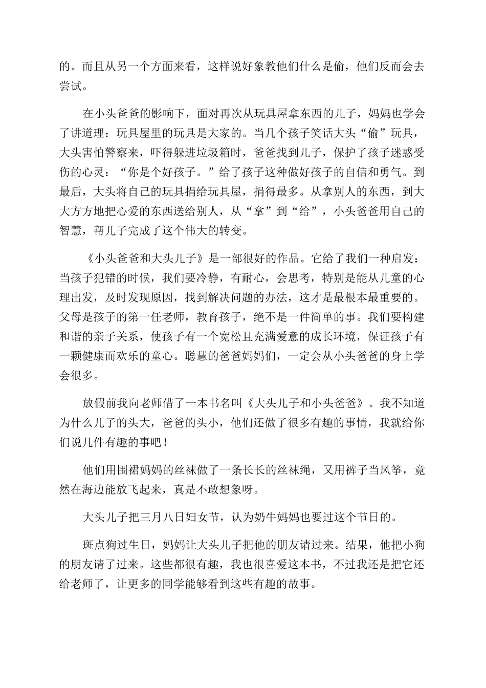 大头儿子和小头爸爸优秀读后感_第2页