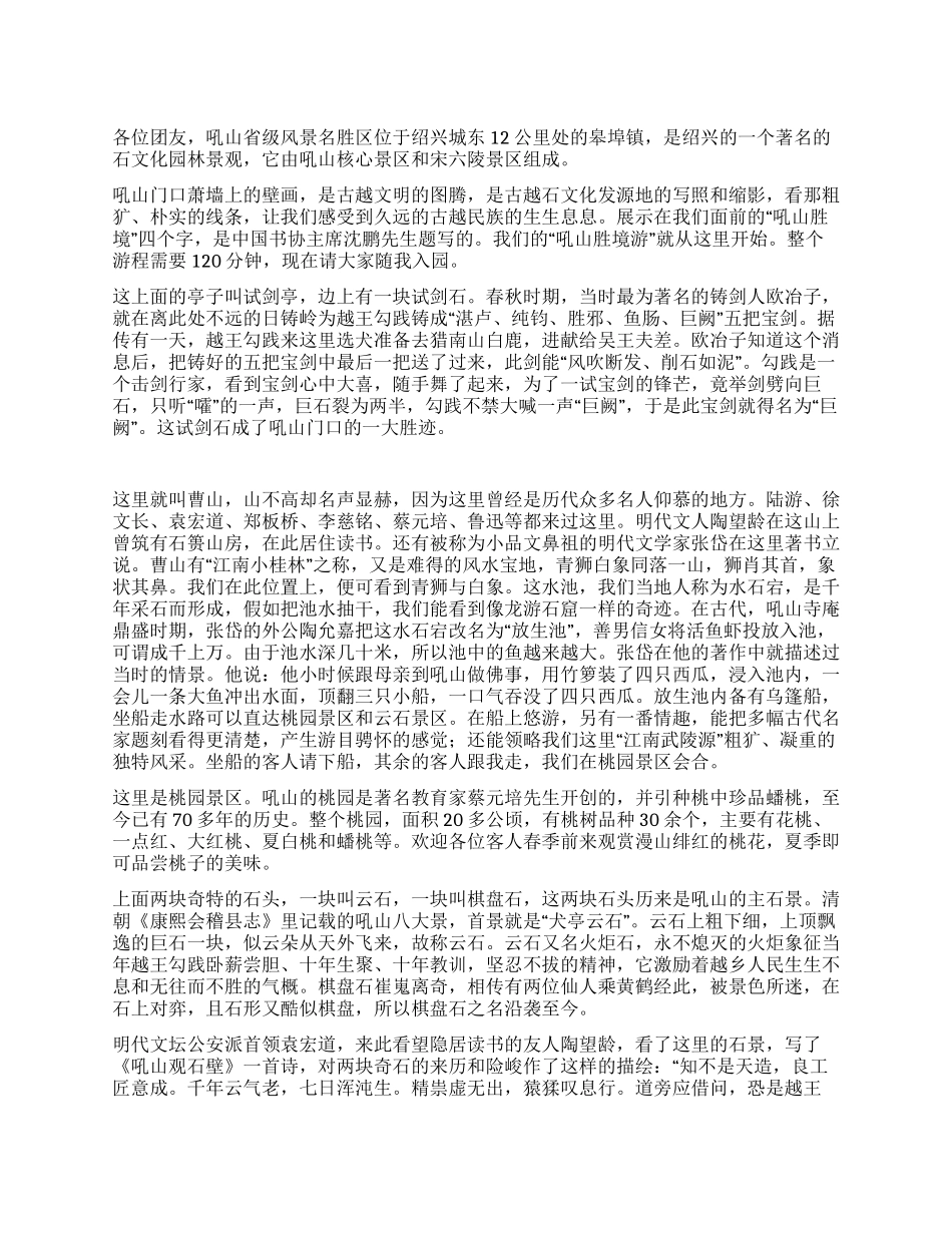 大孤山风景名胜区导游词_第1页