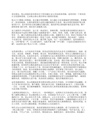 大孤山风景名胜区导游词