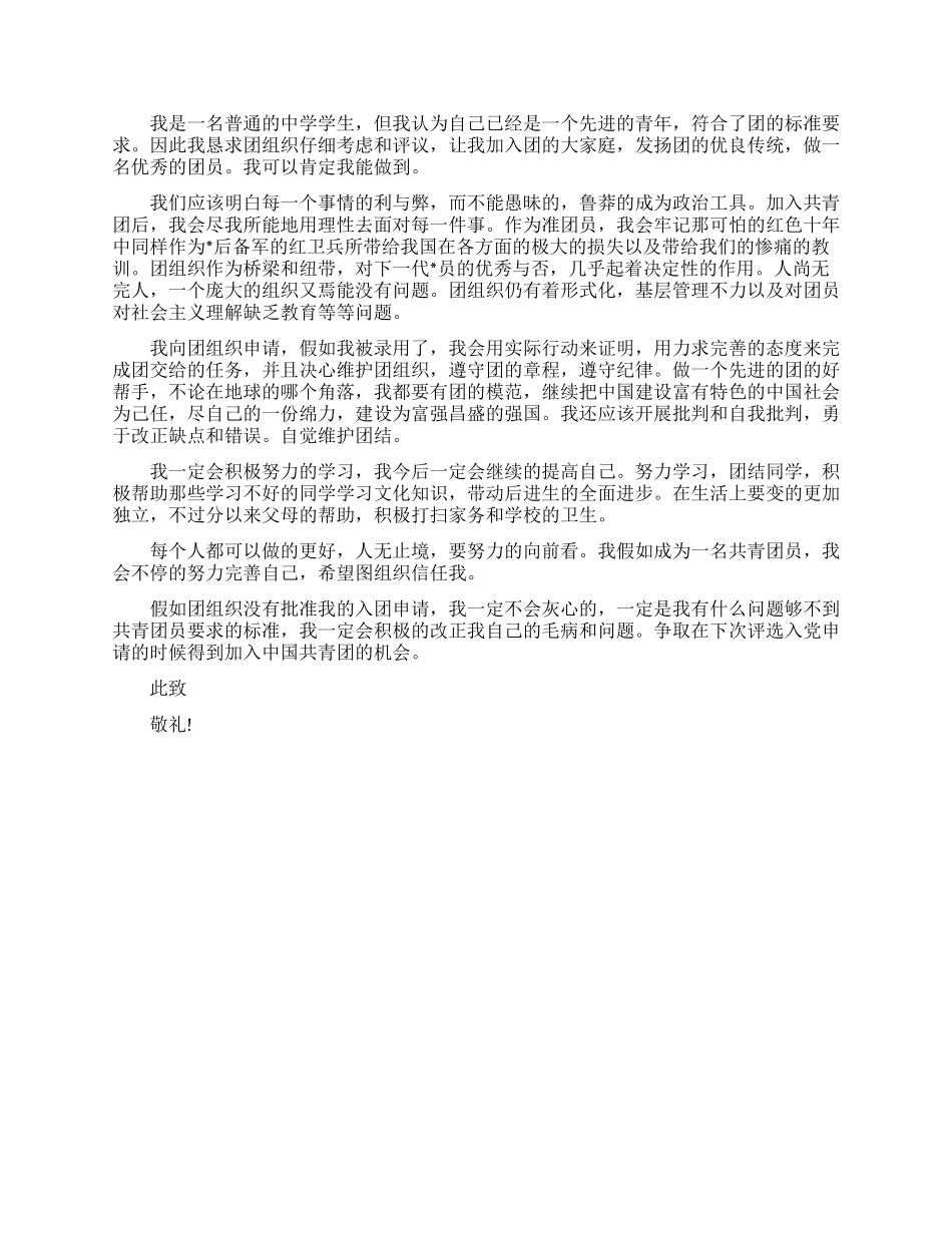 大学1000字入团申请书三篇_第2页