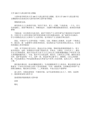 大学100字入团志愿书范文模板