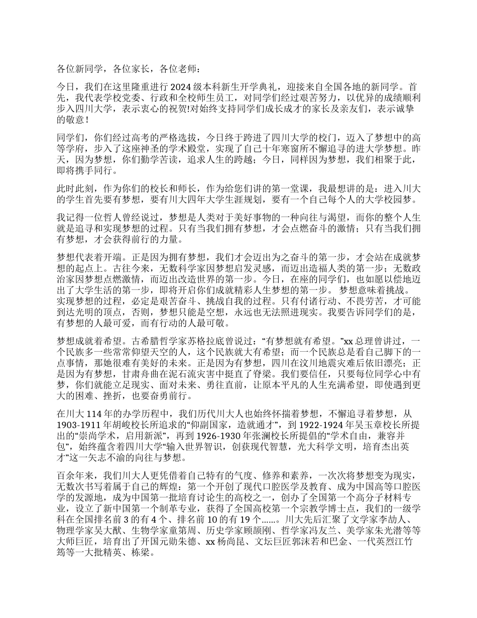 大学2021级本科新生开学典礼上的讲话_第1页