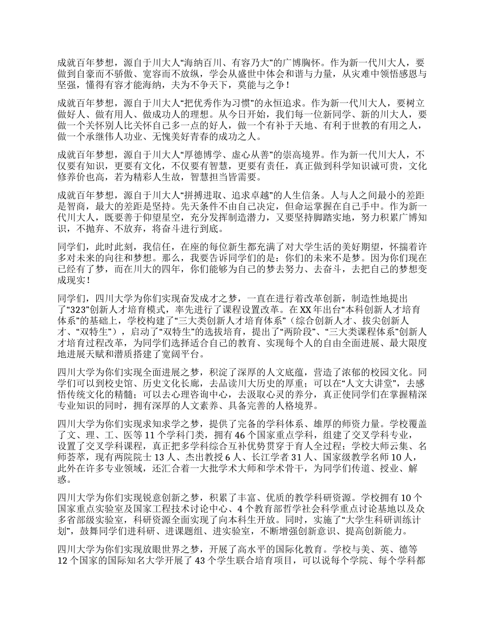 大学2021级本科新生开学典礼上的讲话_第2页