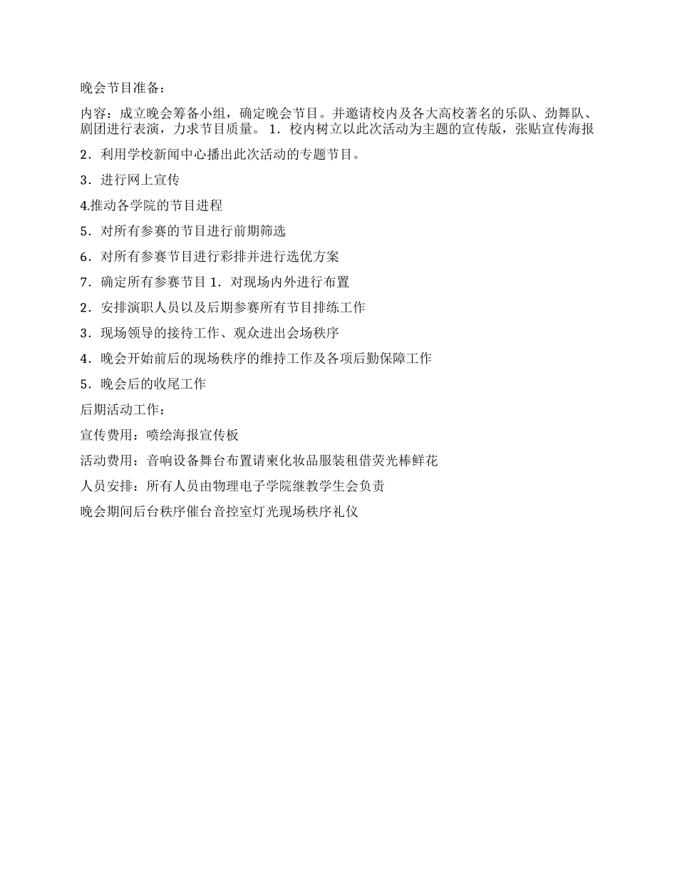 大学2024年元旦晚会策划书_第2页