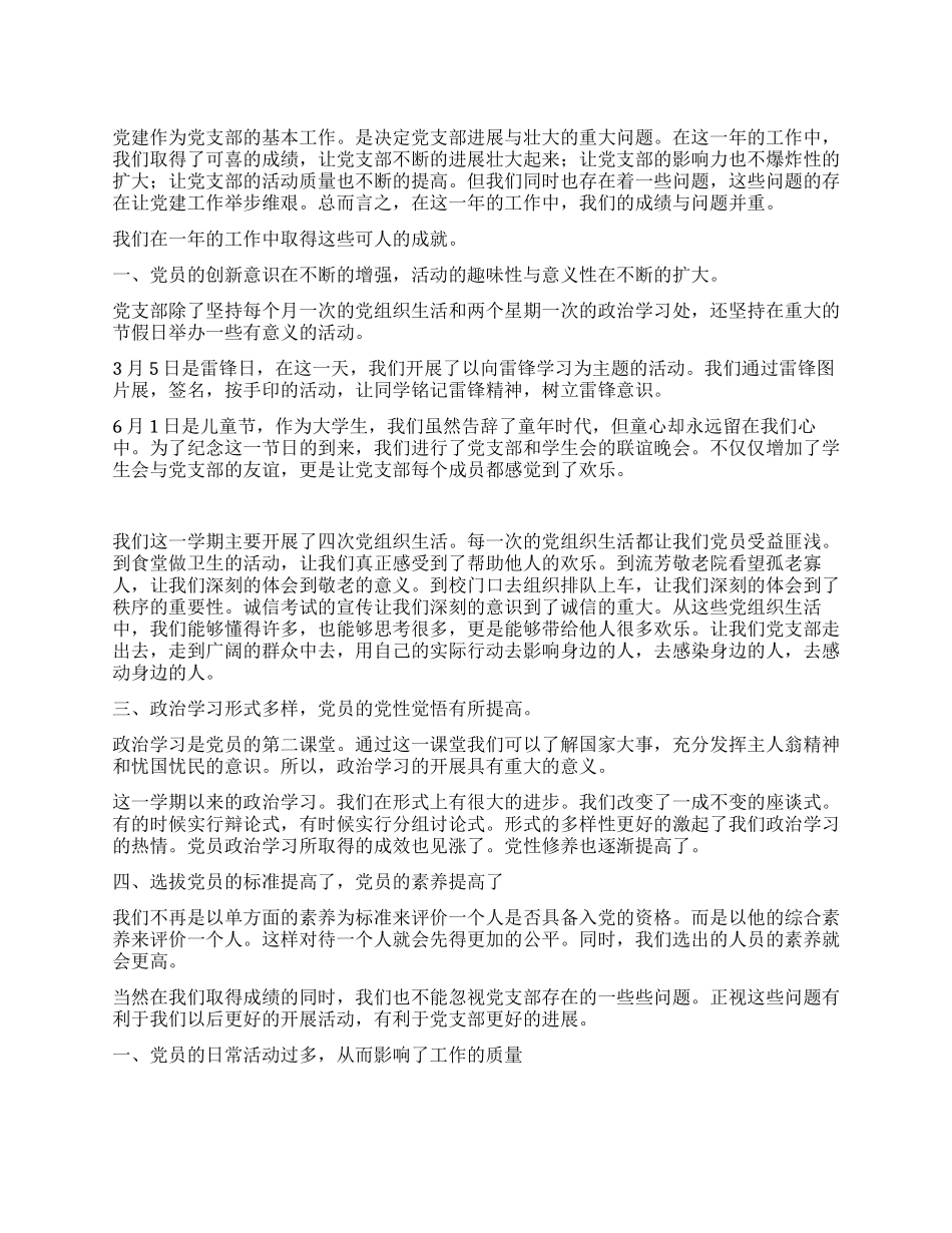 大学2024党建工作总结_第1页
